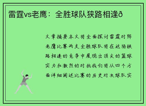 雷霆vs老鹰：全胜球队狭路相逢🏀