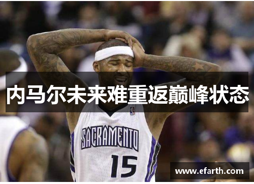 内马尔未来难重返巅峰状态