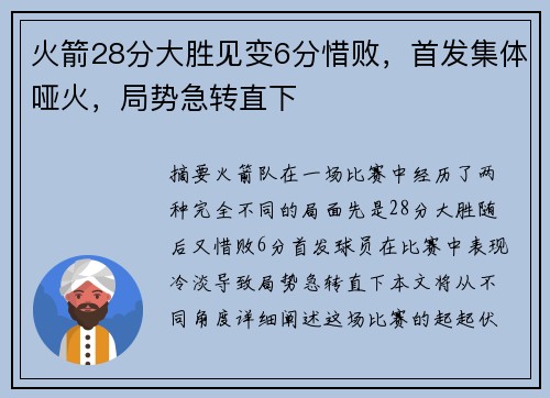 火箭28分大胜见变6分惜败，首发集体哑火，局势急转直下